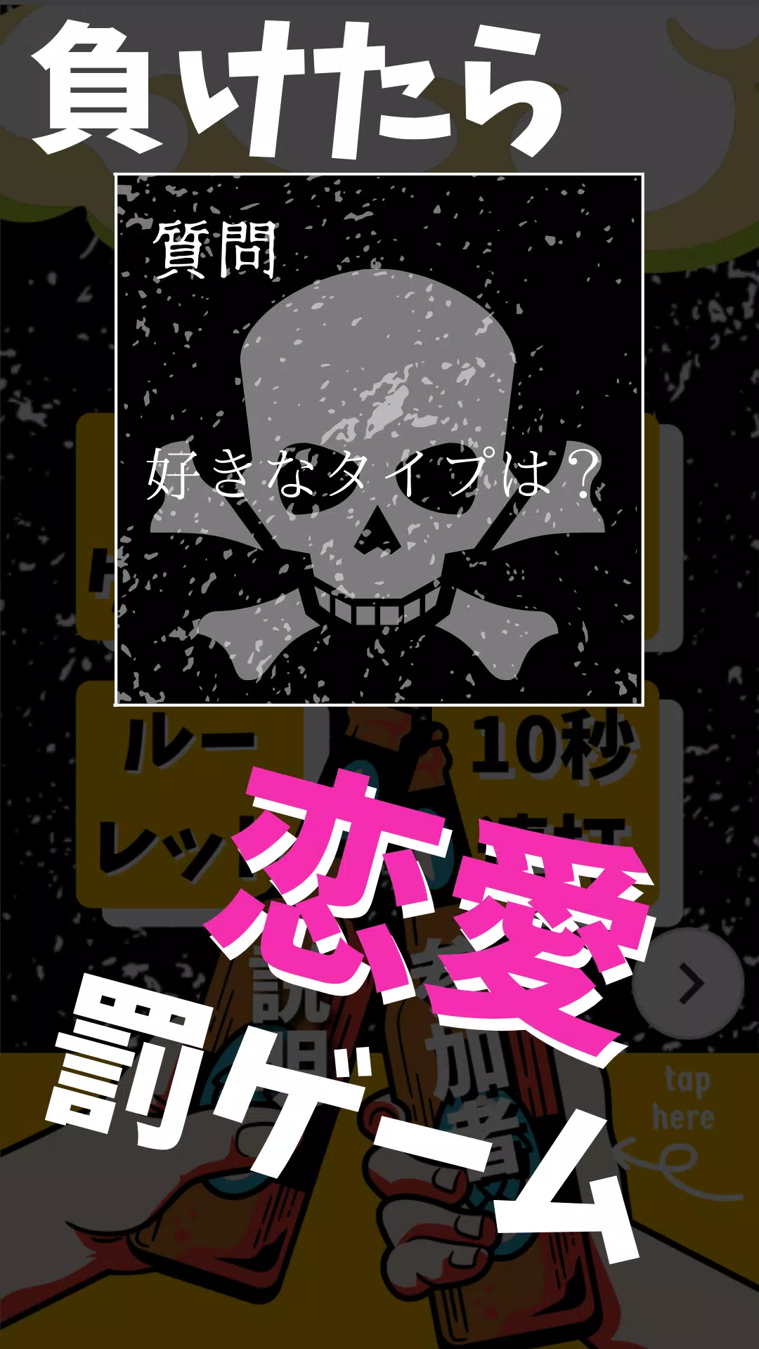 惩罚游戏！？