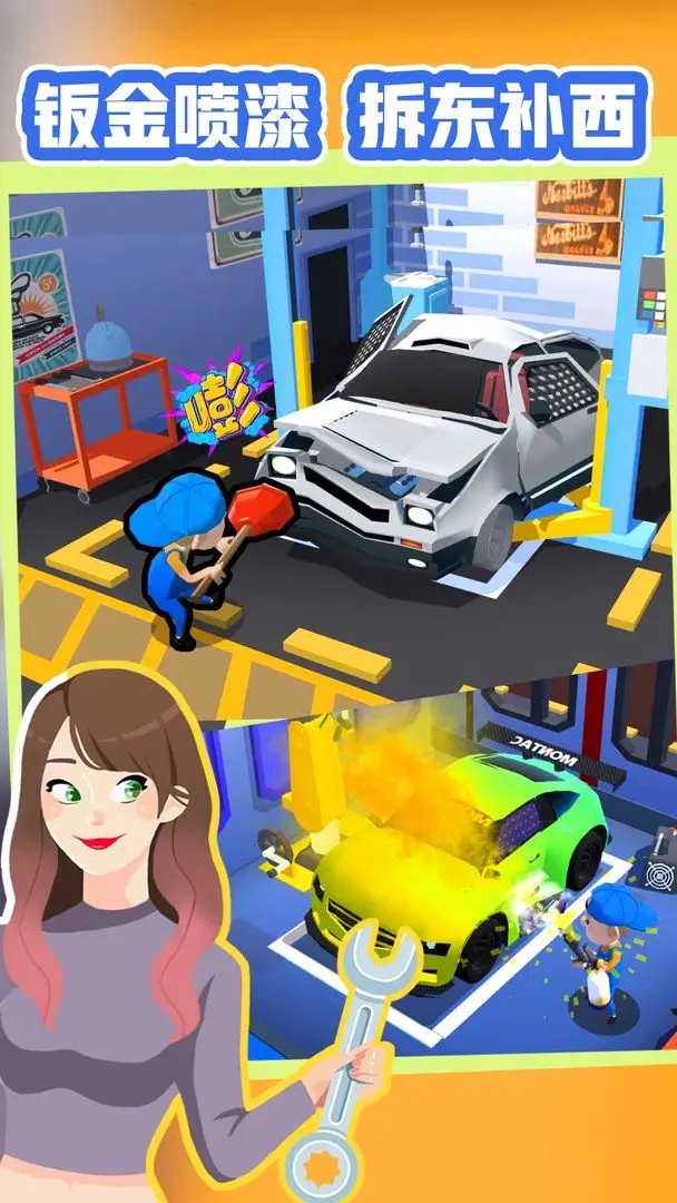 修车厂大亨