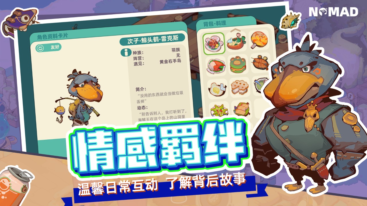 流浪(Nomad）