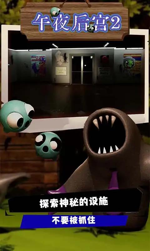 午夜后宫2