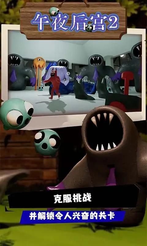 午夜后宫2