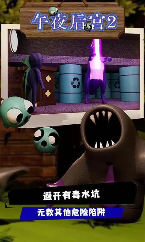 午夜后宫2