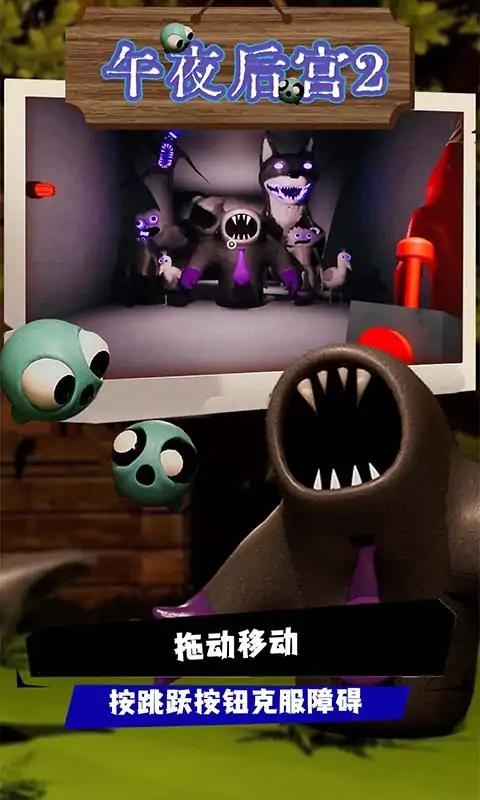 午夜后宫2