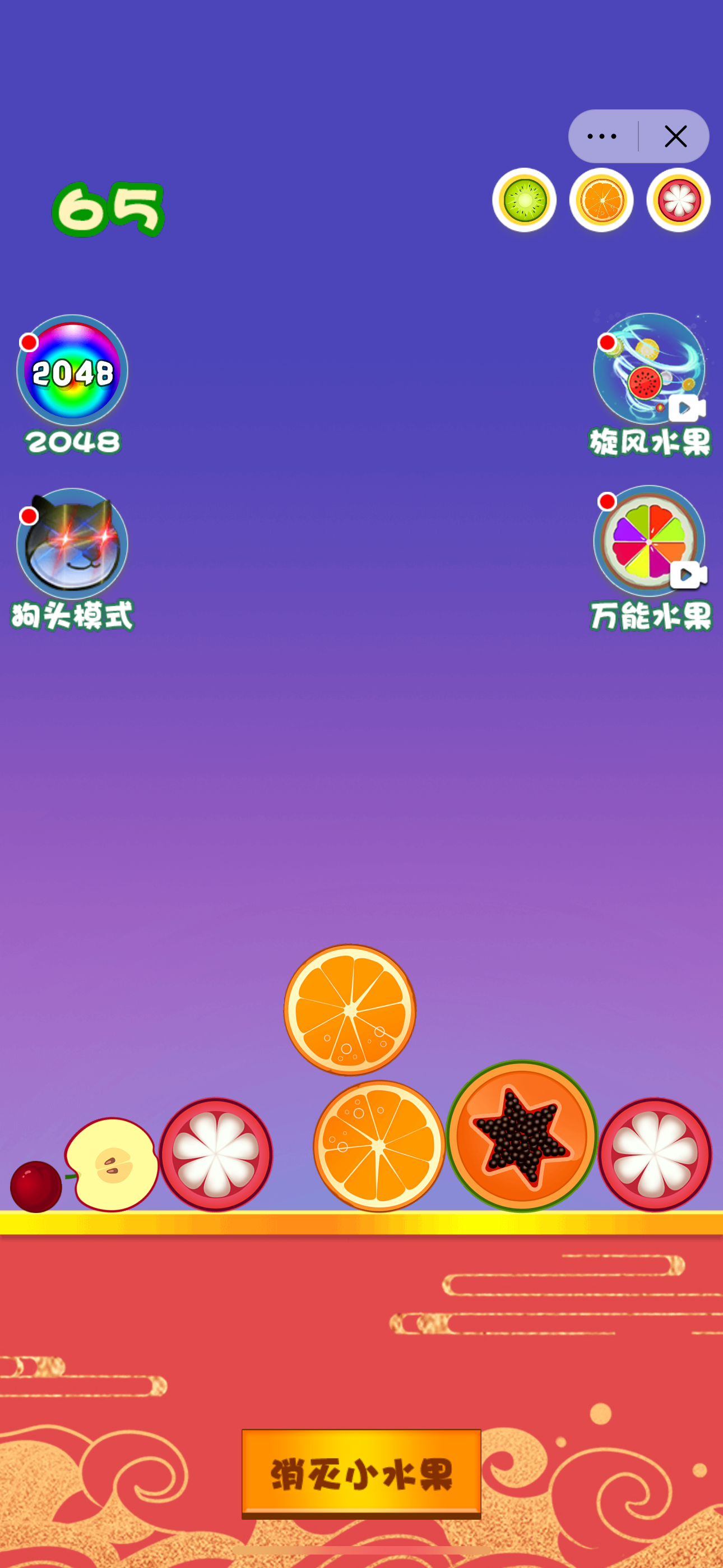 西瓜模拟器
