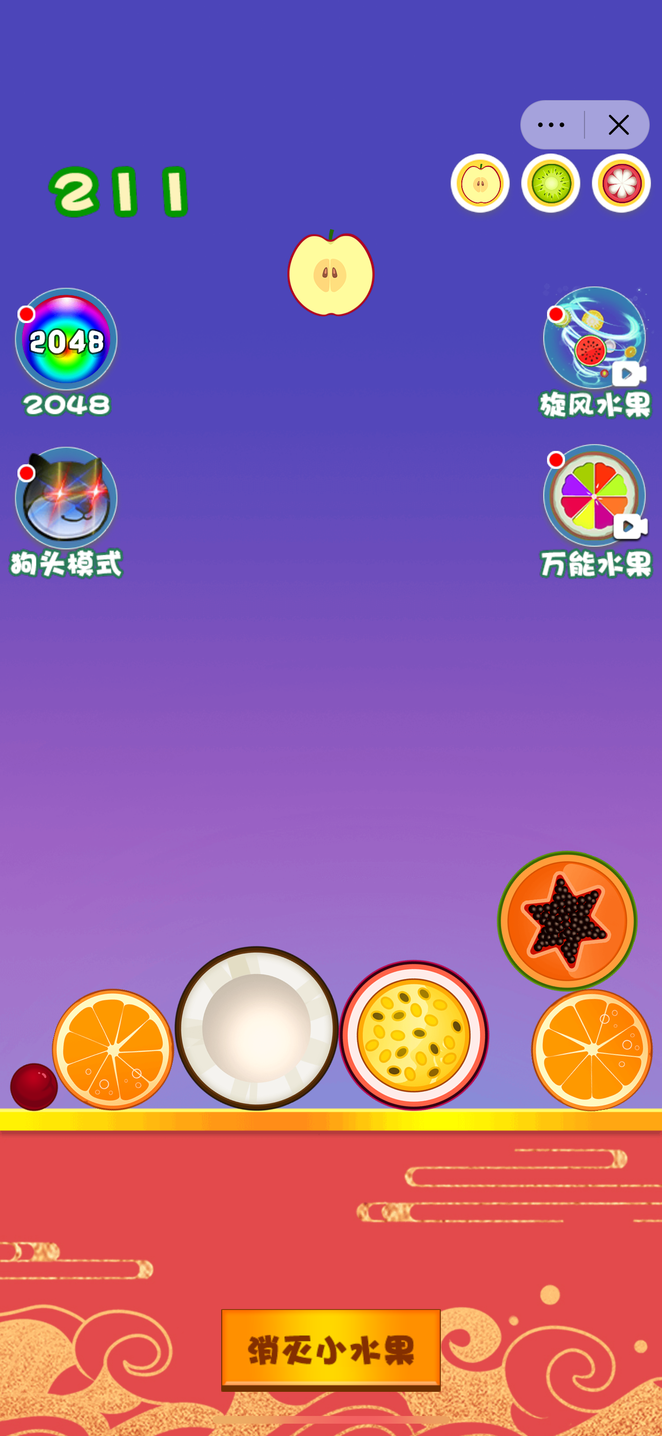 西瓜模拟器