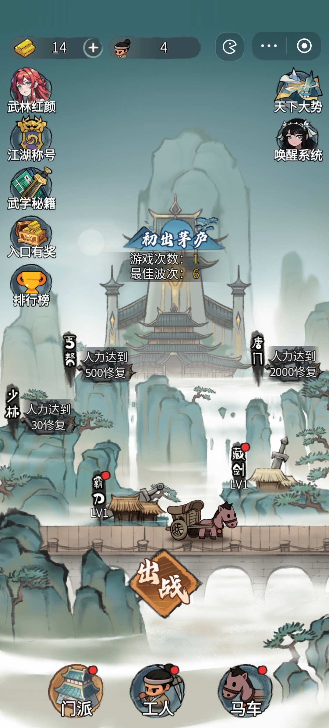 武侠塔防战