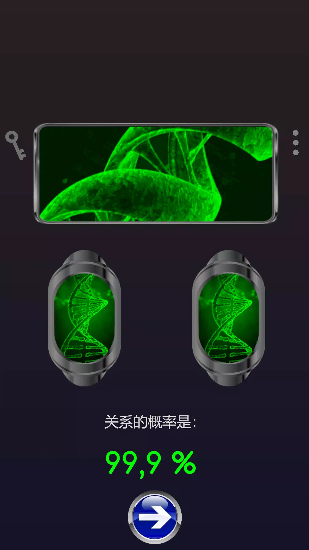 DNA测试