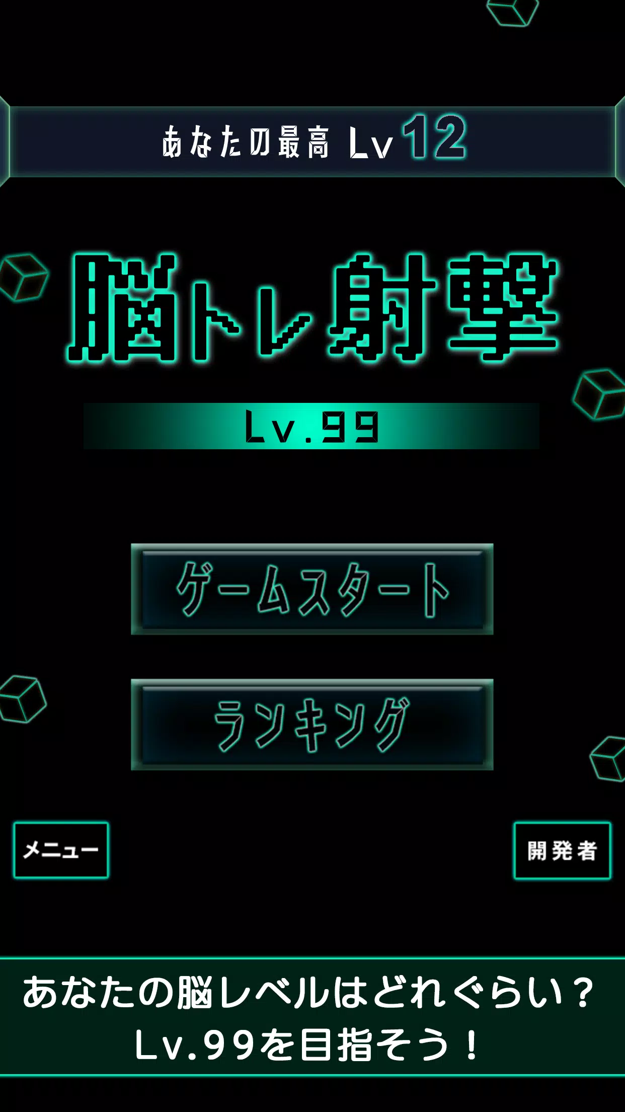 BrainShot-99级