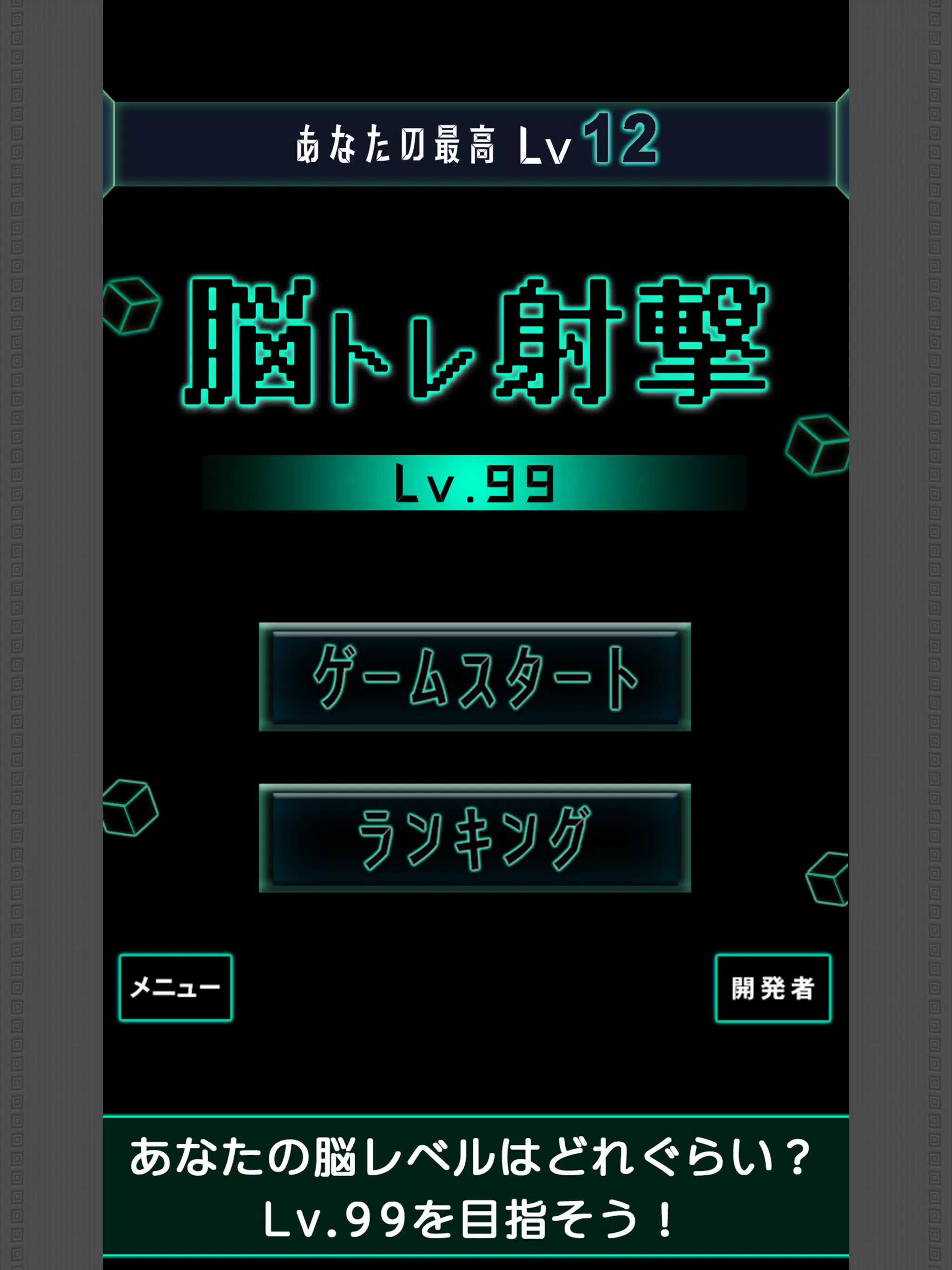BrainShot-99级
