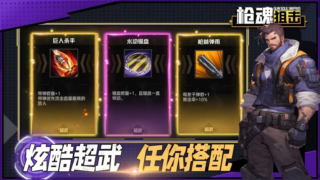 枪魂狙击