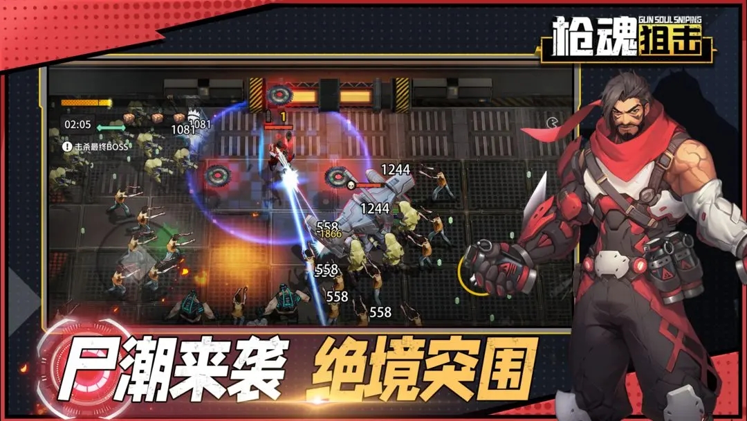 枪魂狙击