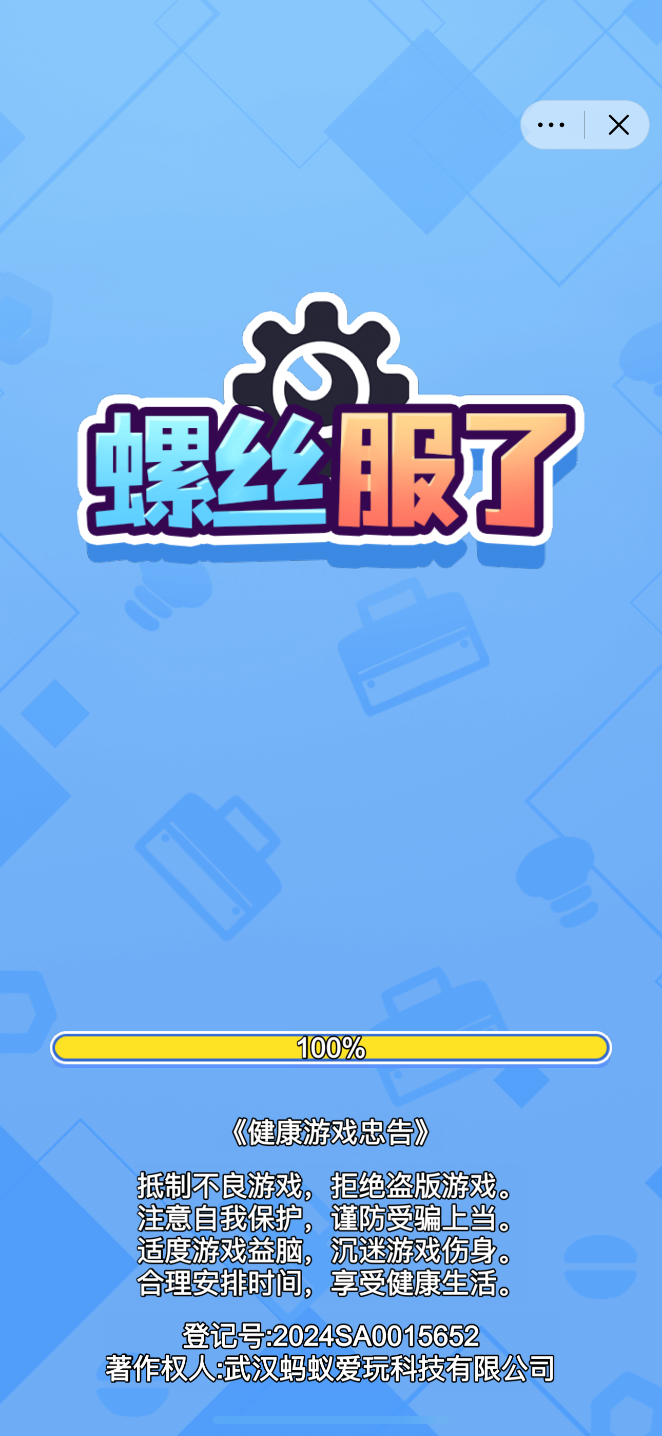 螺丝服了