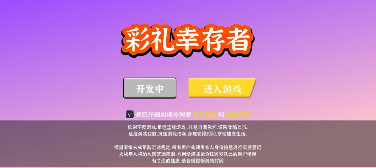 彩礼幸存者