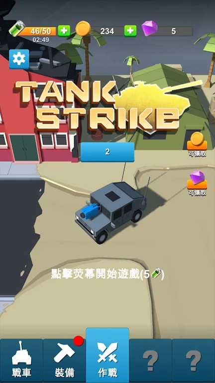 坦克打击