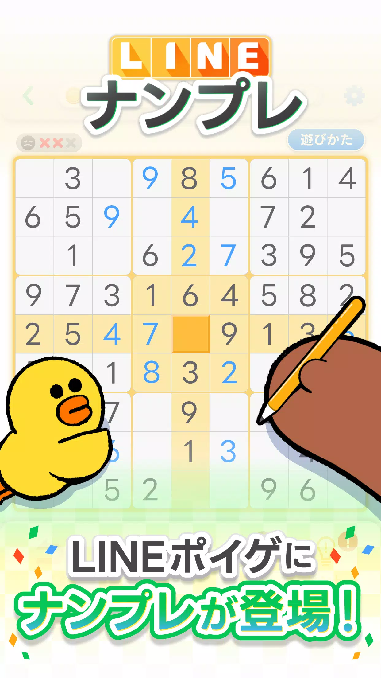 LINE：数字