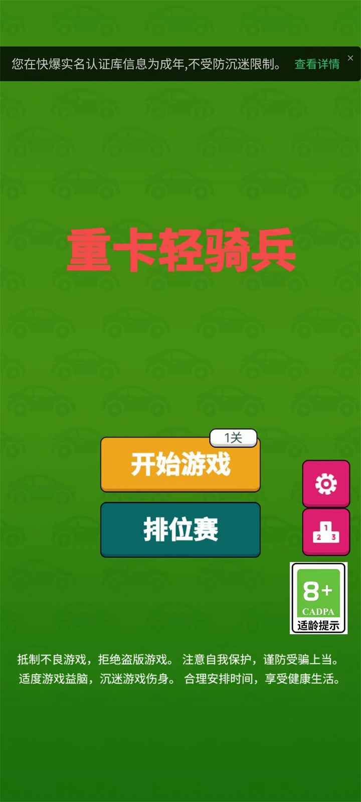 重卡轻骑兵