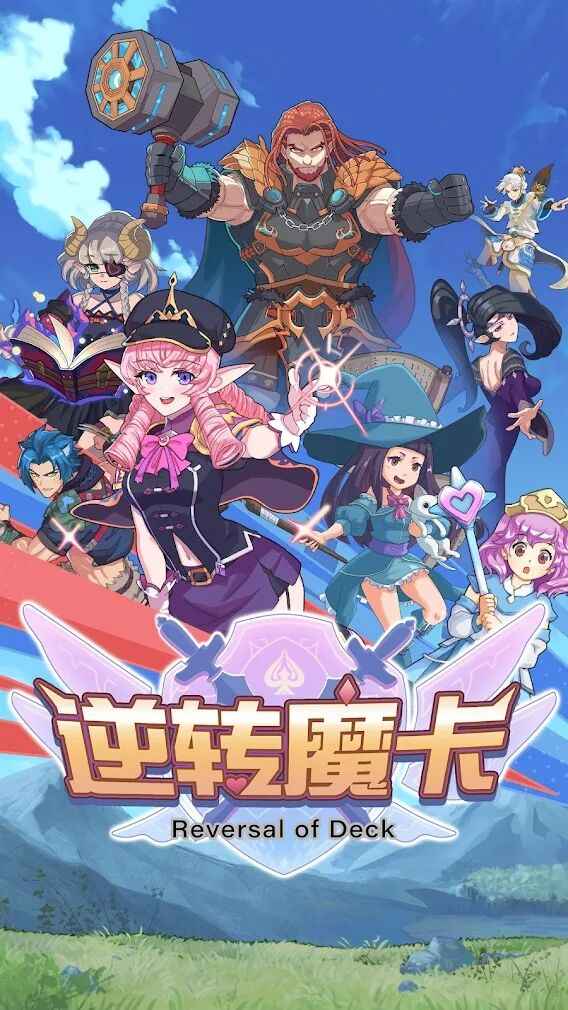 逆转魔卡