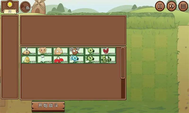 植物大战僵尸PVZ版