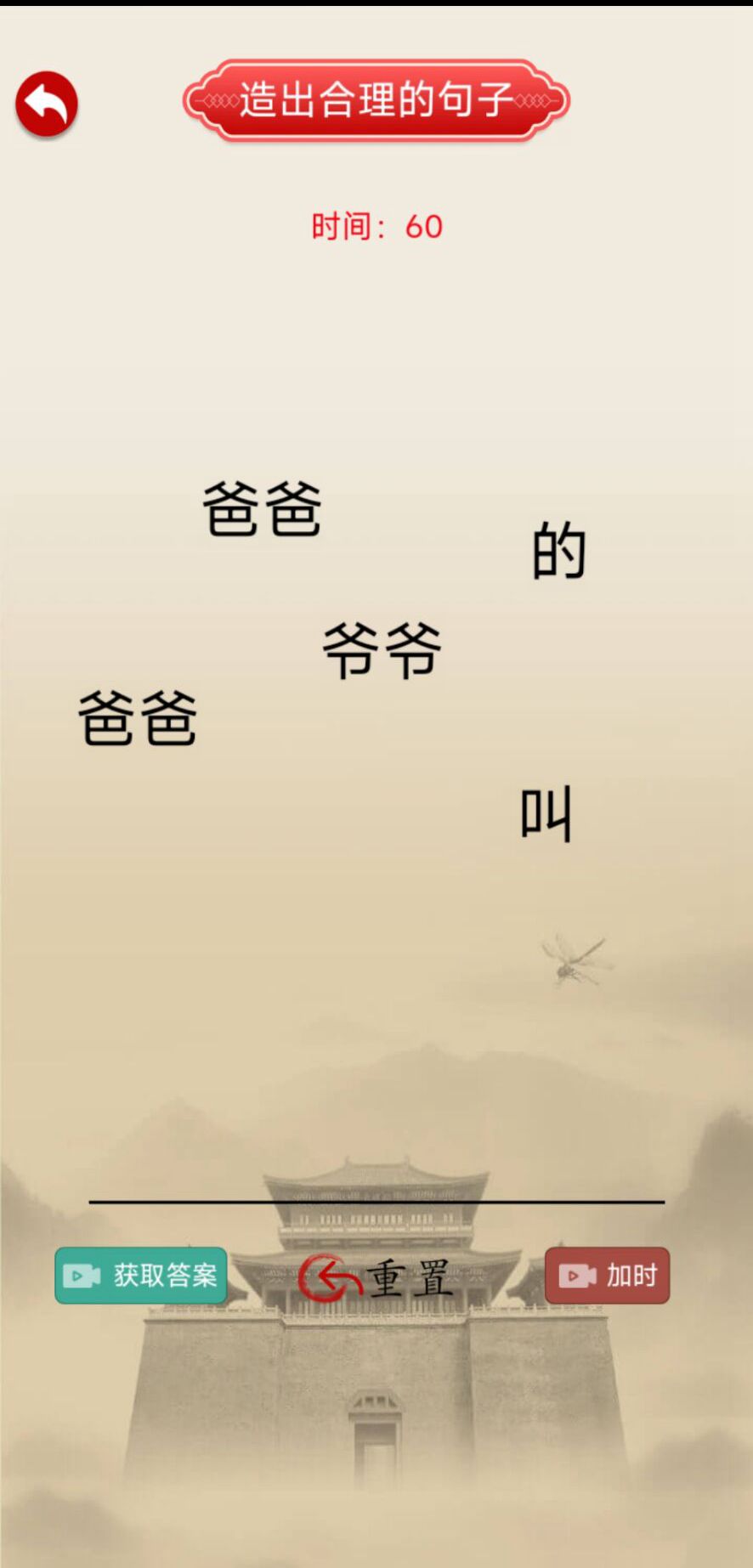 找茬大师