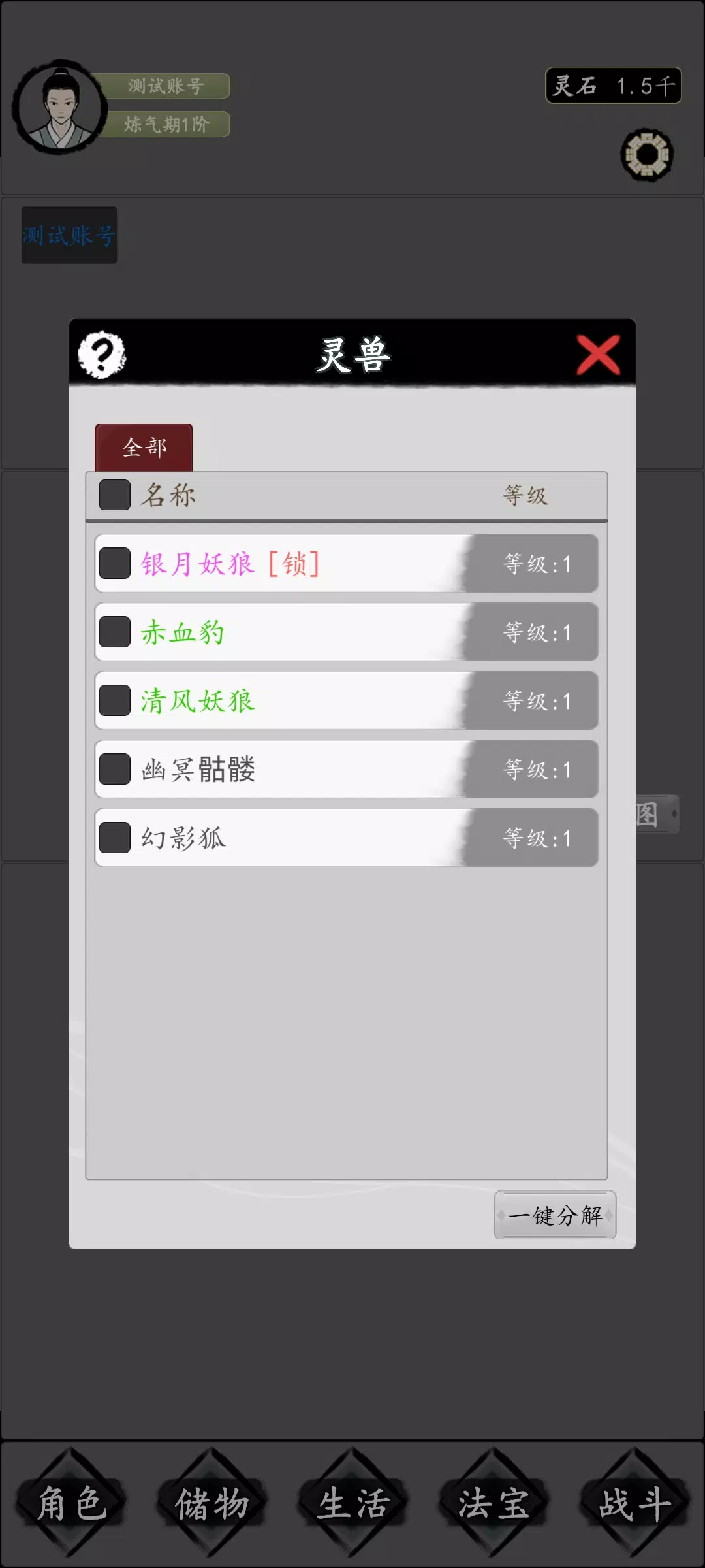 修仙纪元