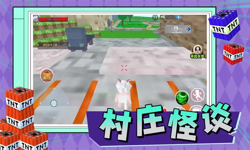 村庄怪谈