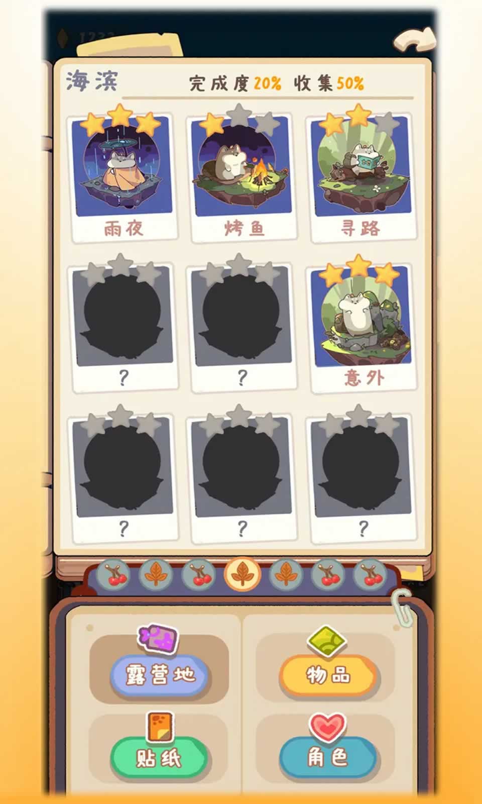 露营小鼠