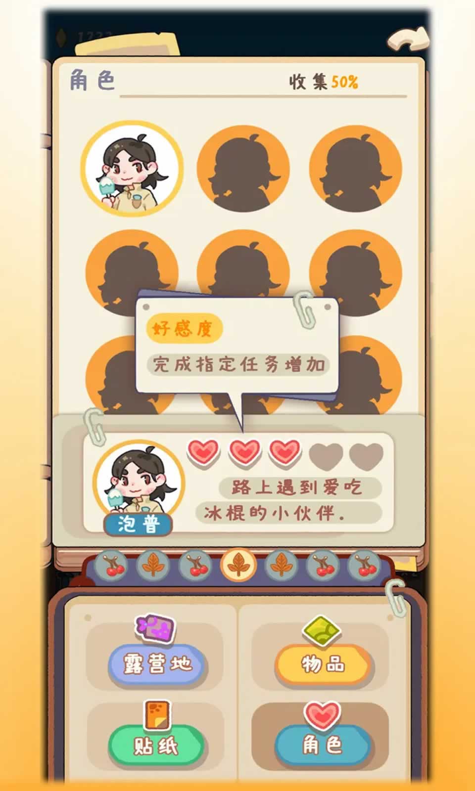 露营小鼠