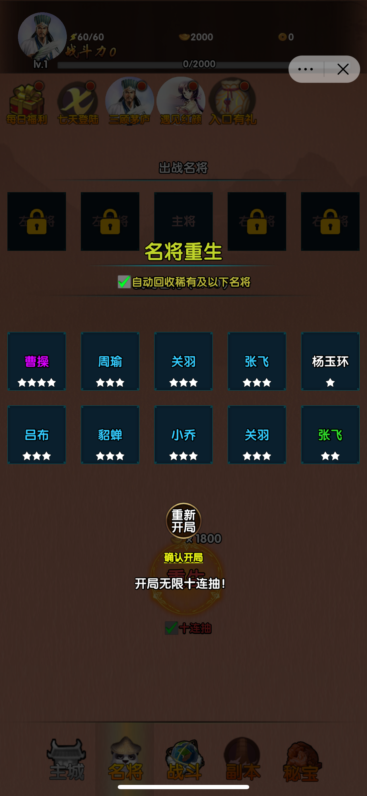 名将重生
