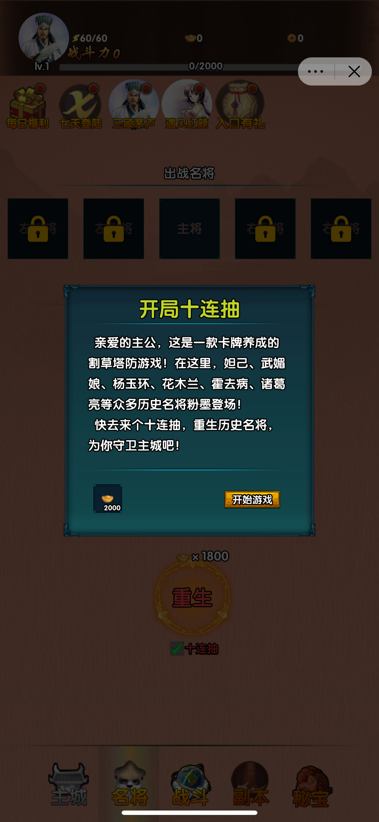 名将重生