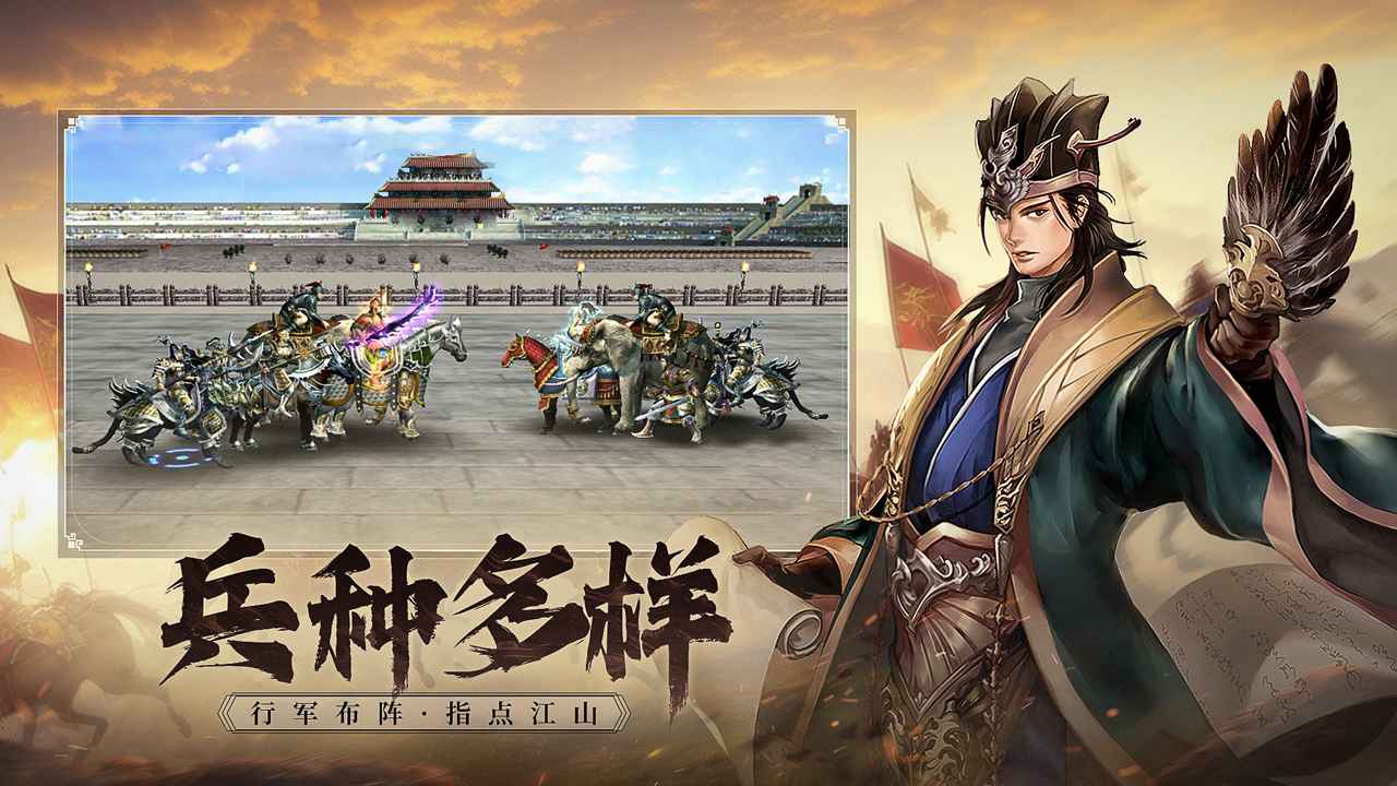 三国群英传：国战版