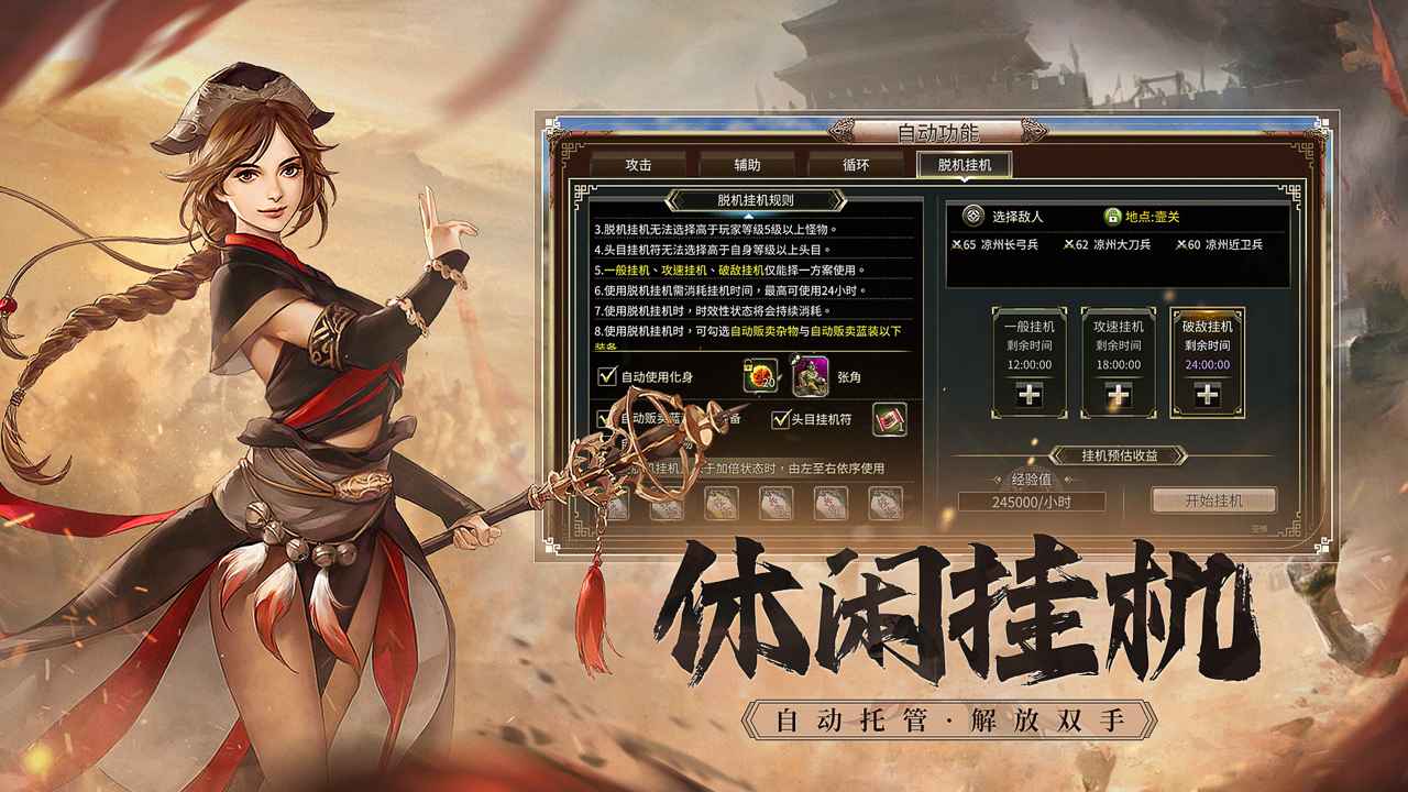 三国群英传：国战版