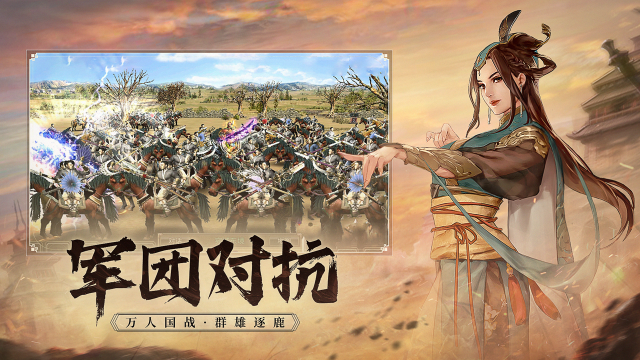 三国群英传：国战版