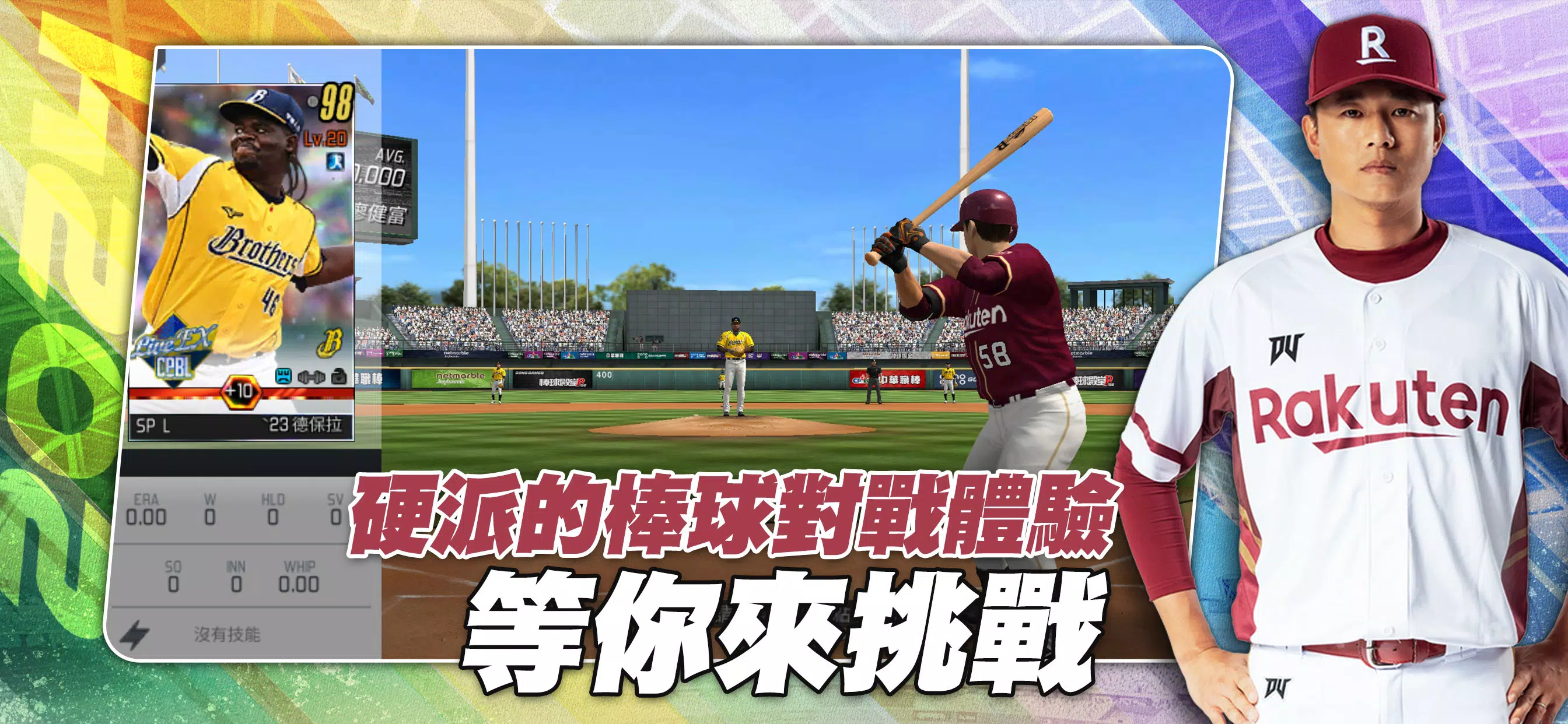 棒球殿堂Rise 棒球殿堂Rise