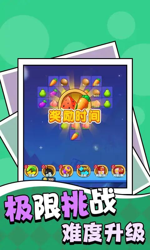 一起来消除