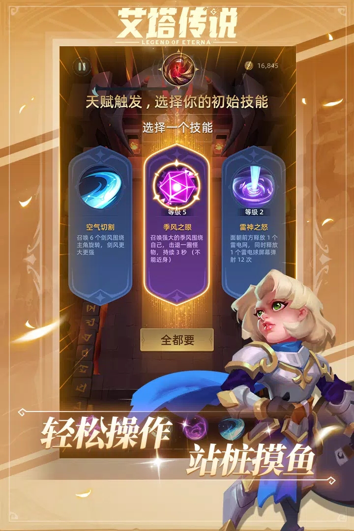 艾塔传说(辅助菜单)