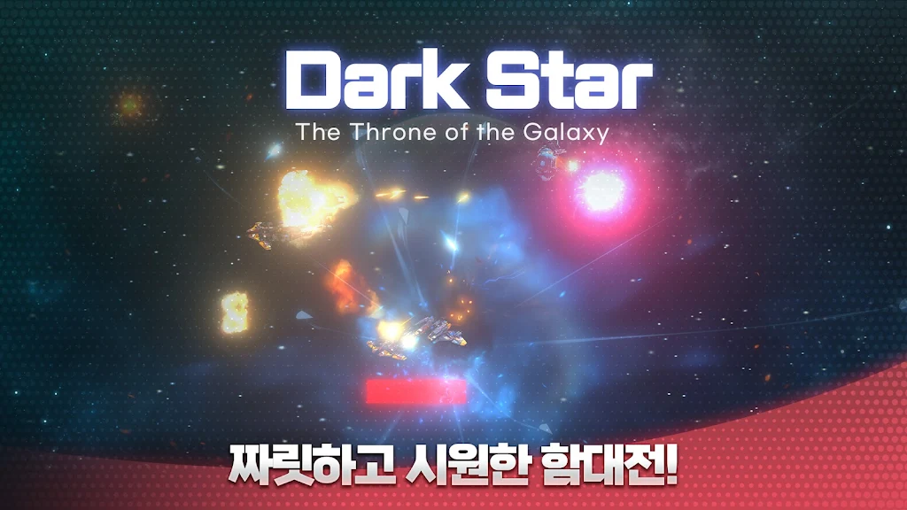 暗星崩溃(辅助菜单)