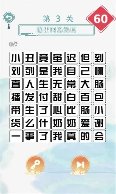 文字梗传奇