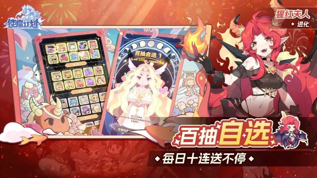使魔计划