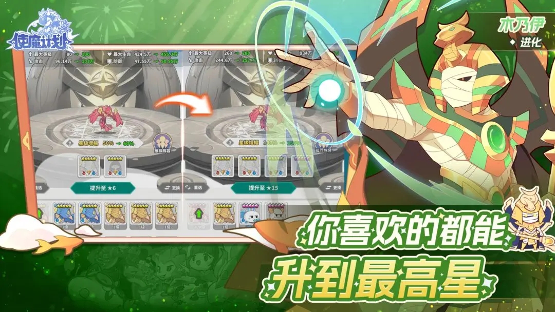 使魔计划