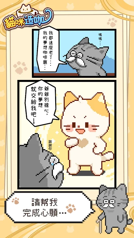 猫咪造咖