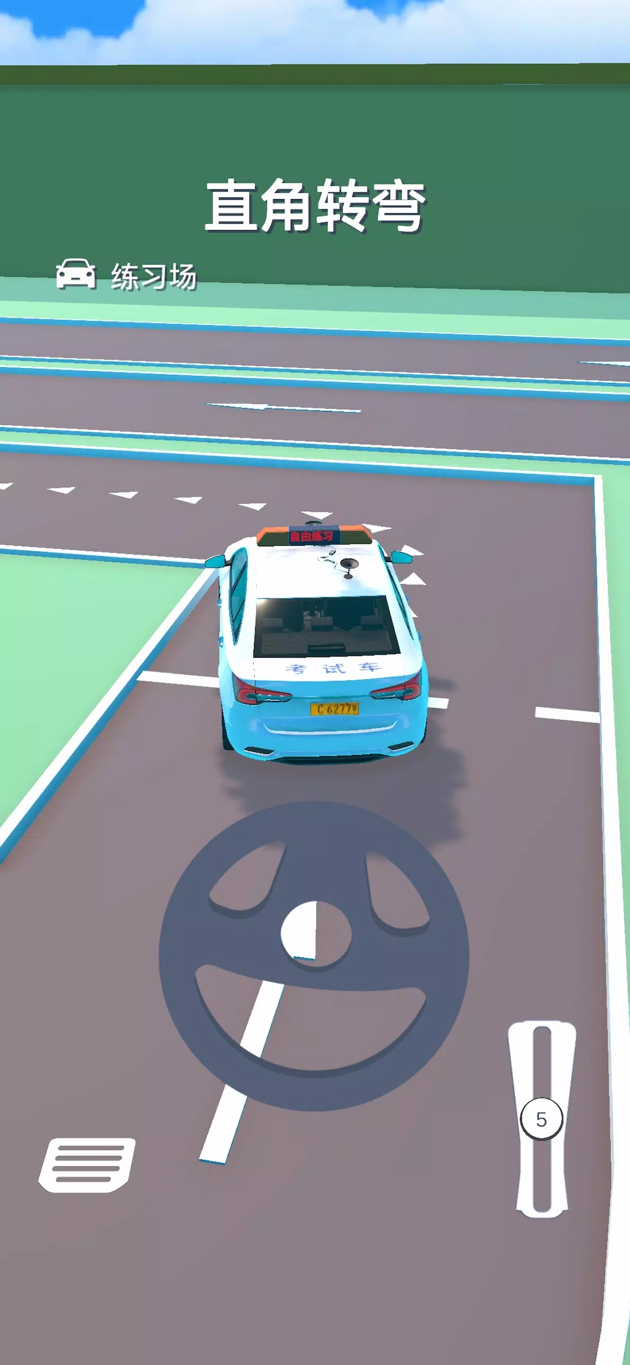 科目二