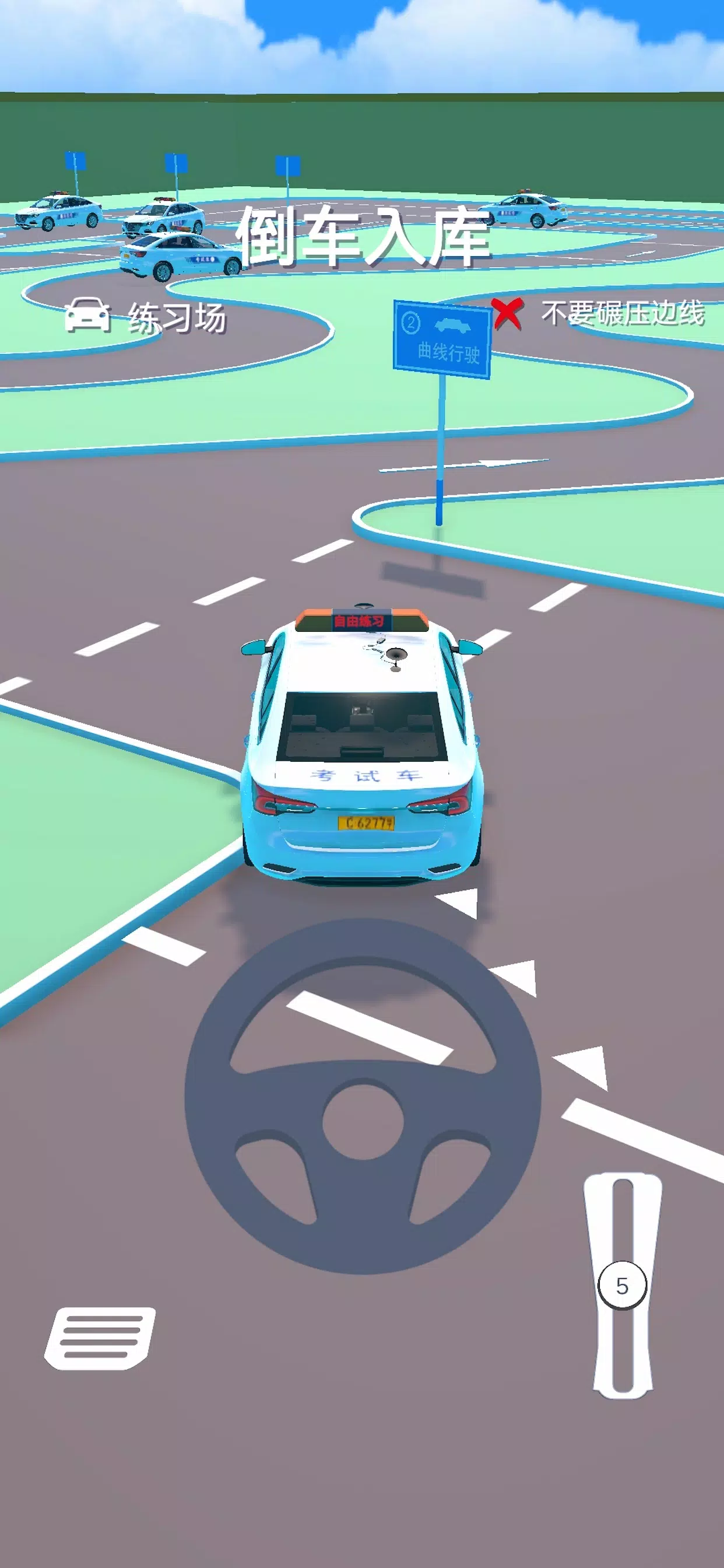 科目二