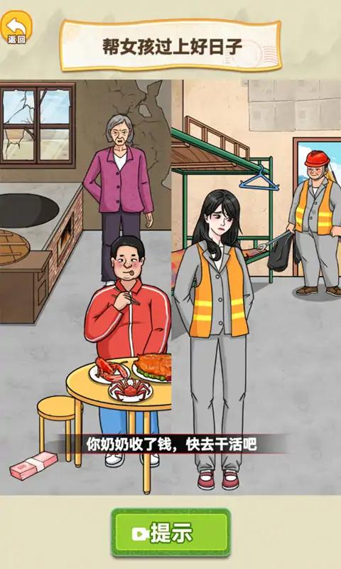 帅锅逆袭记
