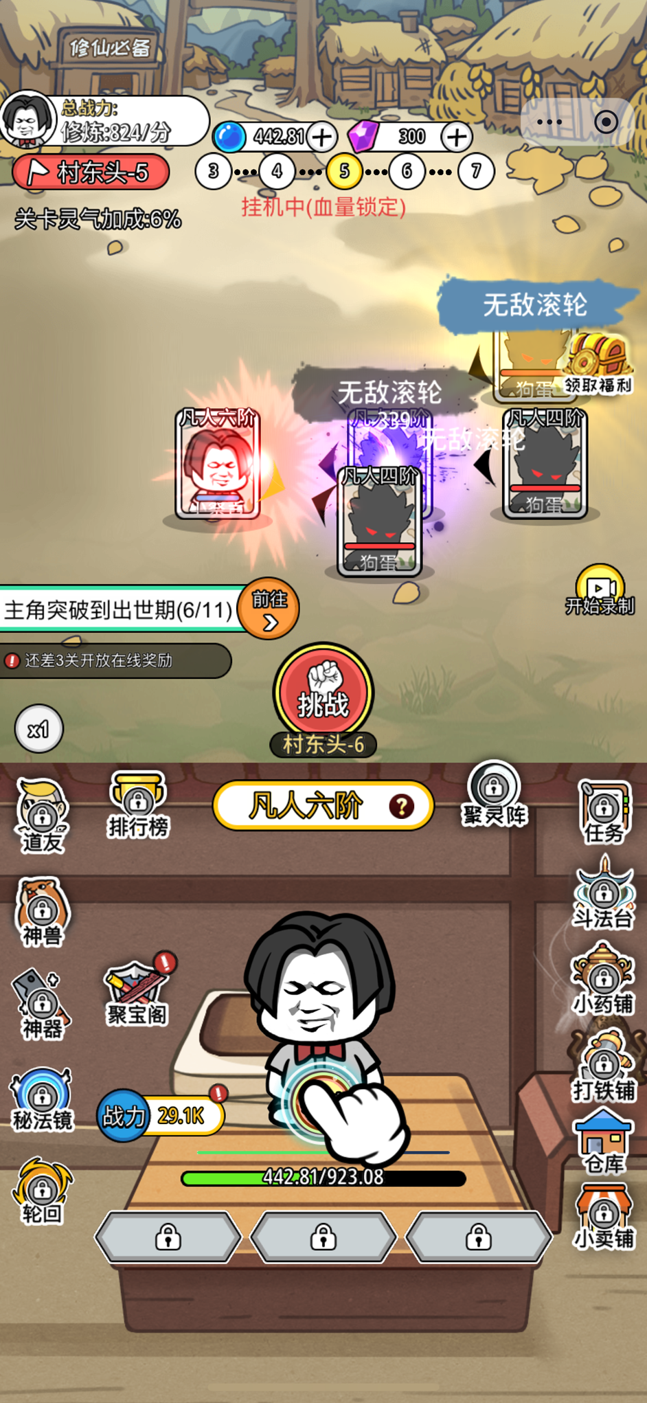 废柴修仙