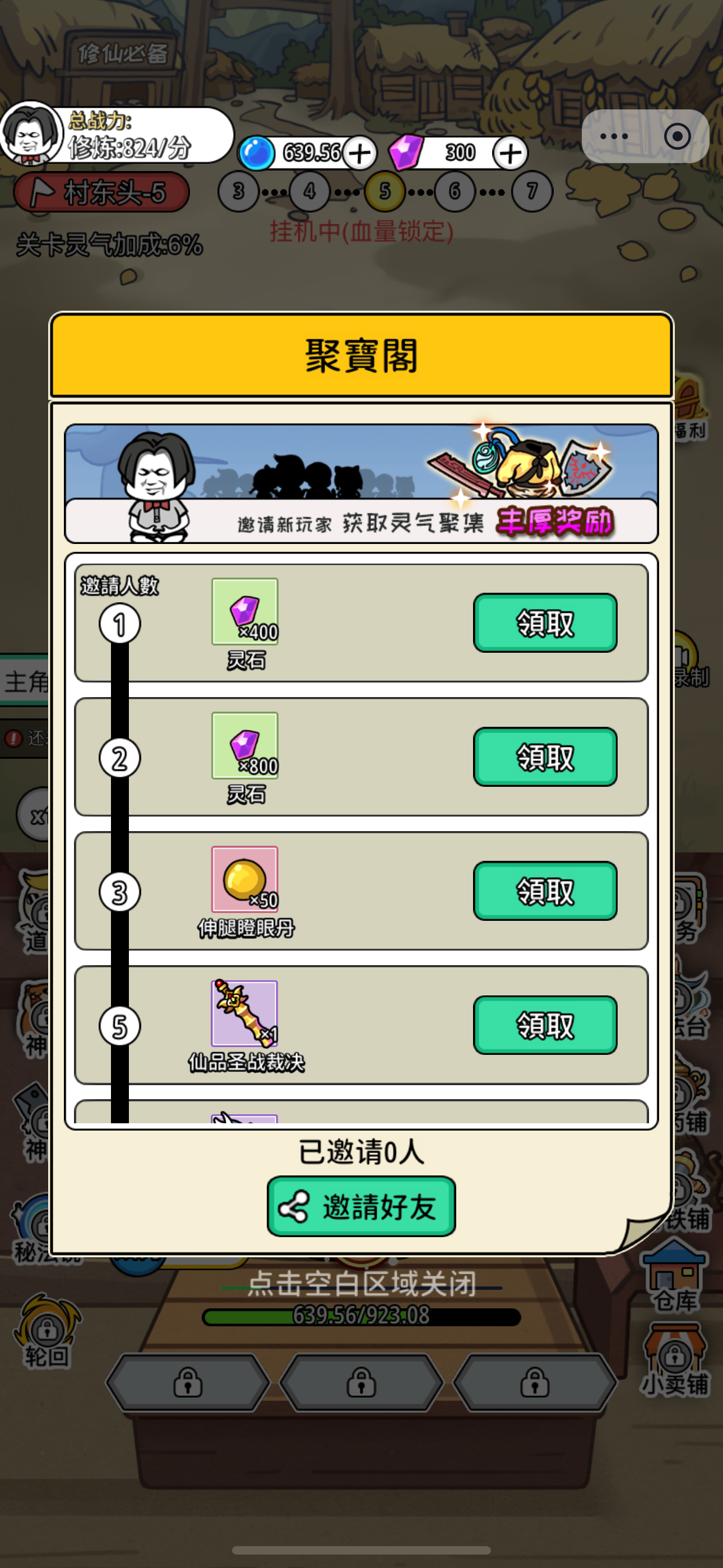 废柴修仙