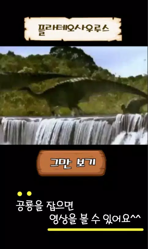 收集恐龙：打碎恐龙蛋，探索恐龙，恐龙月