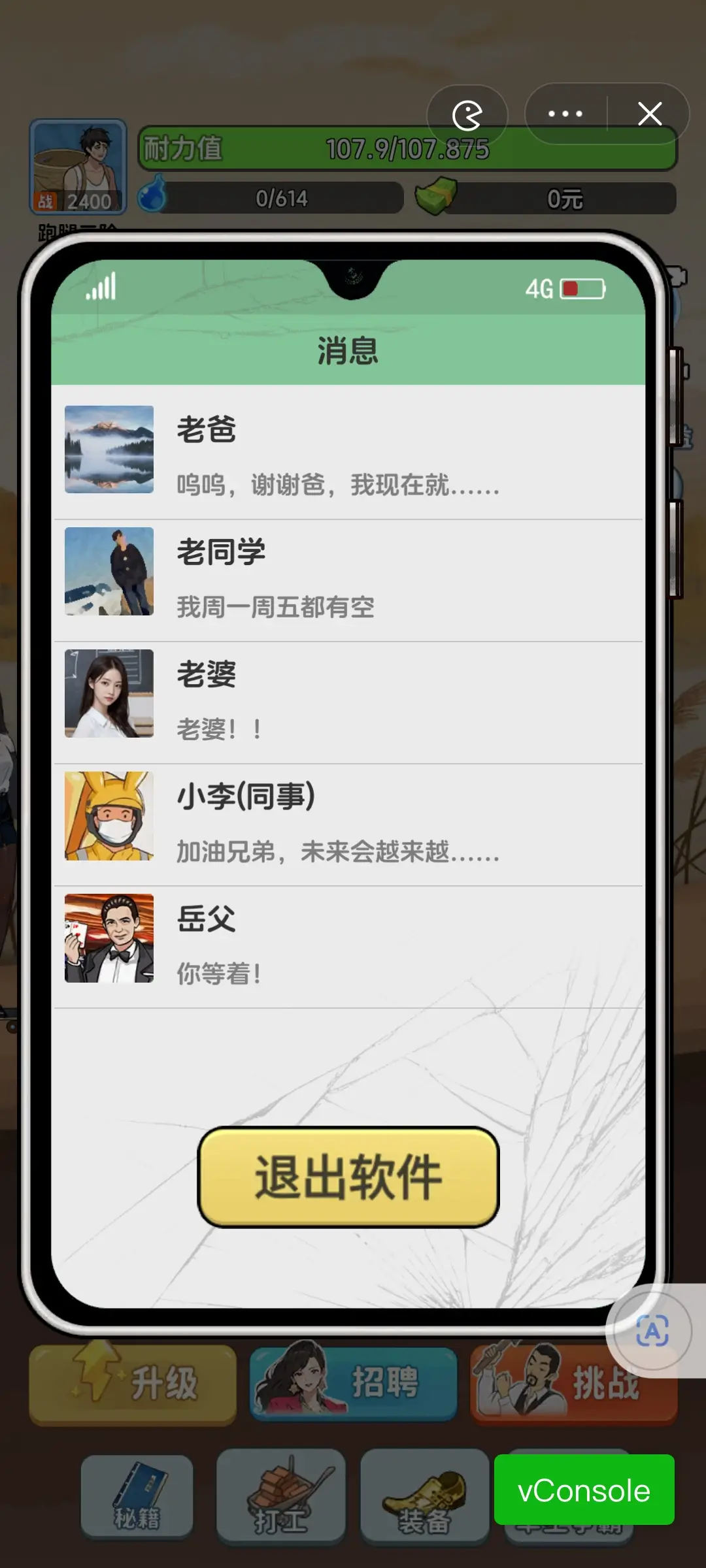 外卖逆袭记