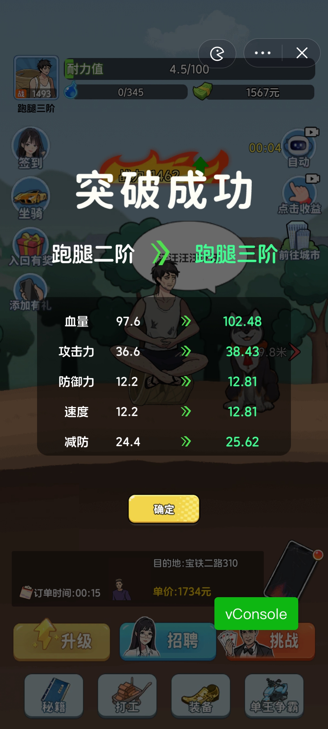 外卖逆袭记