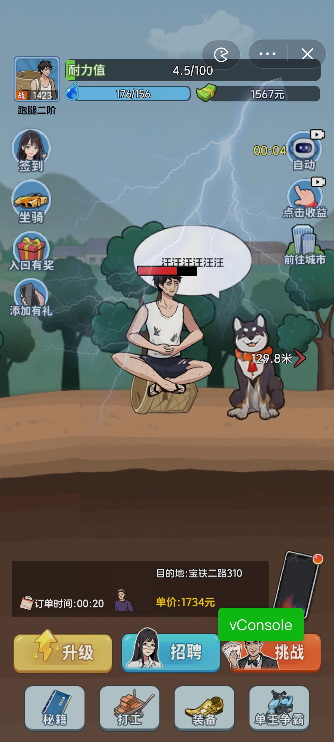 外卖逆袭记