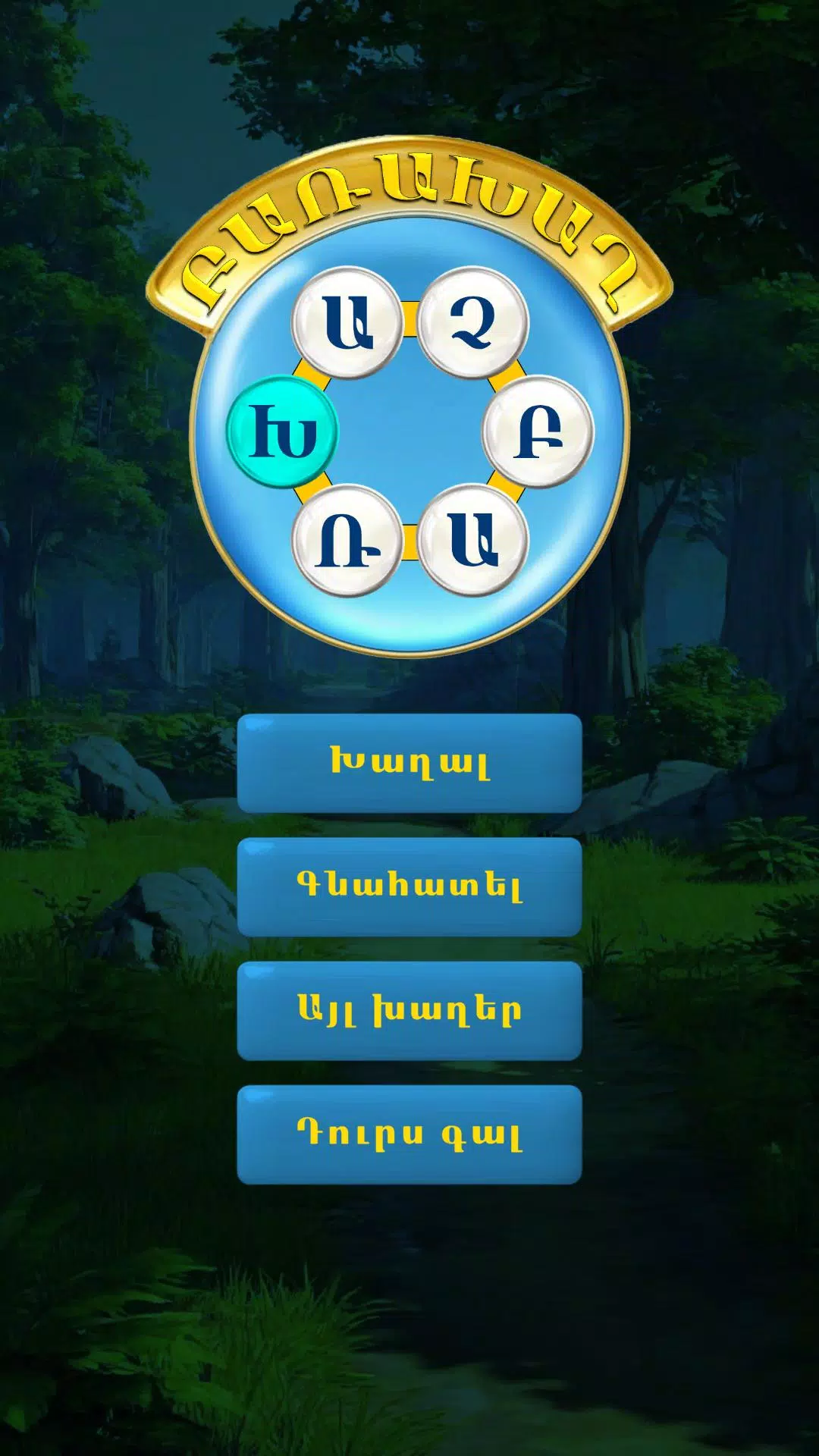 暗语